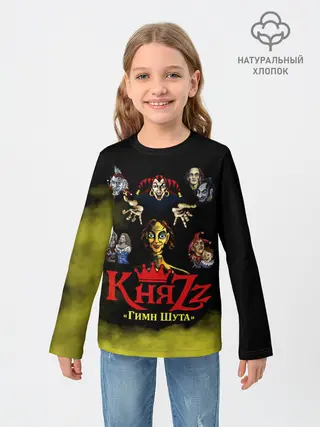 Детский лонгслив / КНЯZZ Гимн Шута