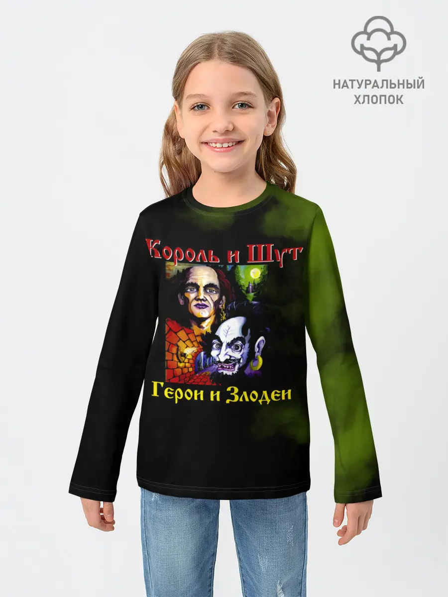 Детский лонгслив / Король и Шут Герои и Злодеи