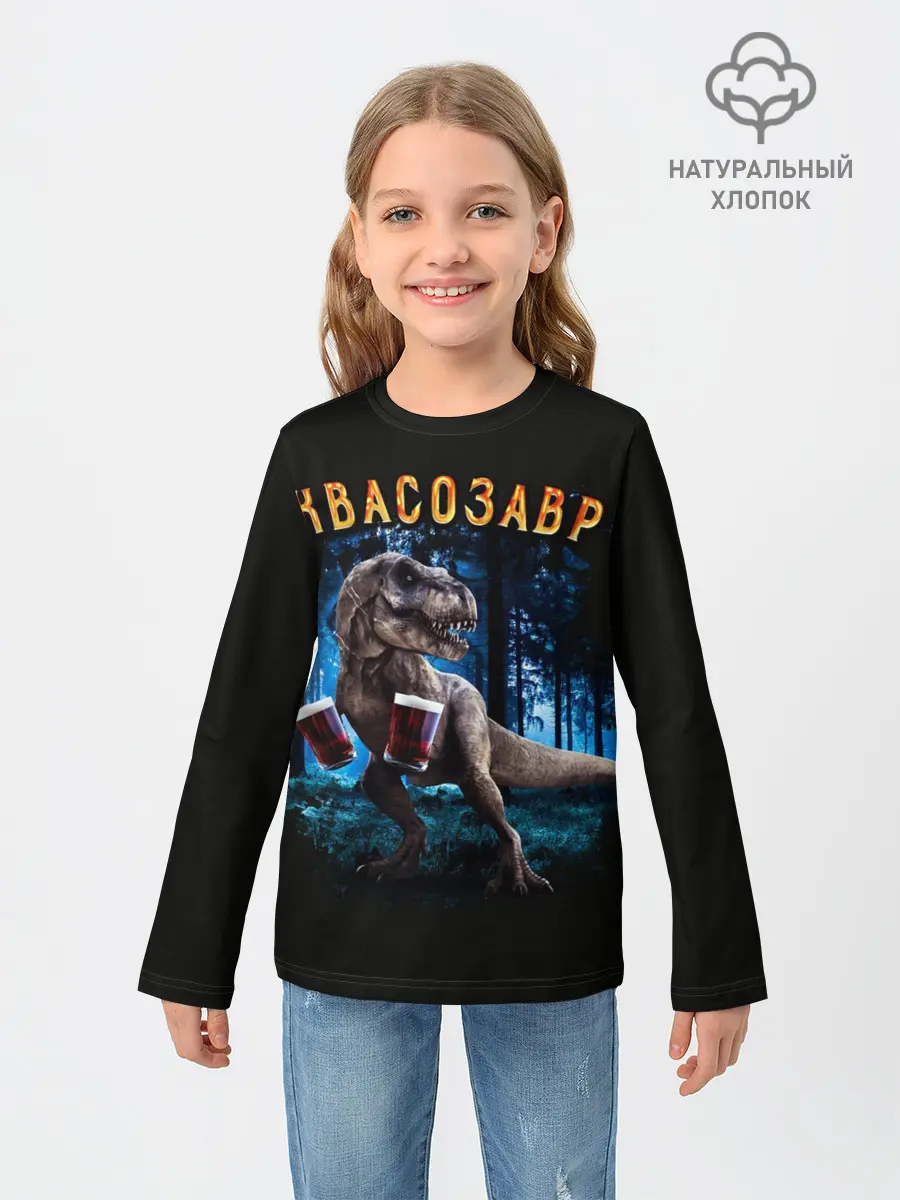 Детский лонгслив / Квасозавр