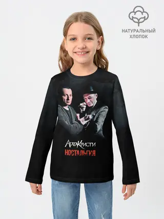 Детский лонгслив / Агата Кристи НОСТАЛЬГИЯ