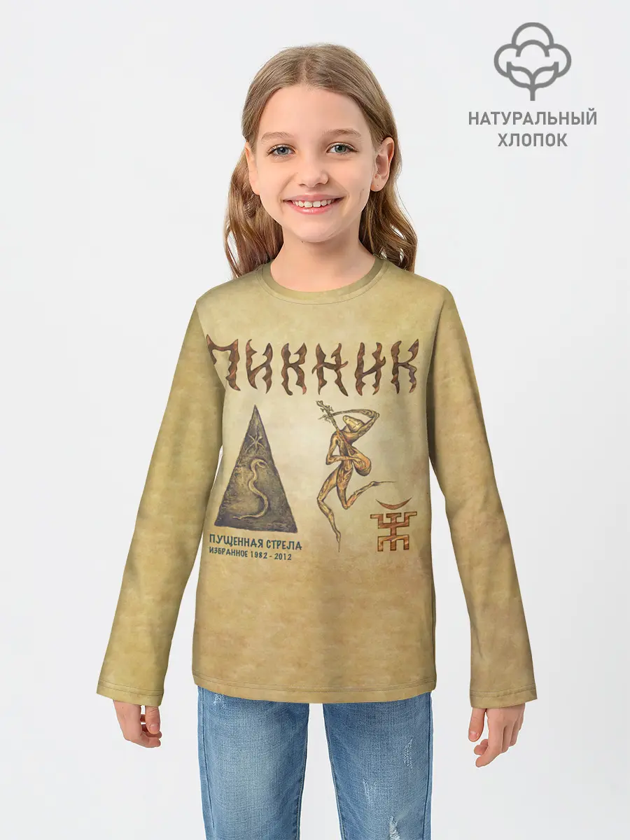 Детский лонгслив / Пущенная стрела - Пикник