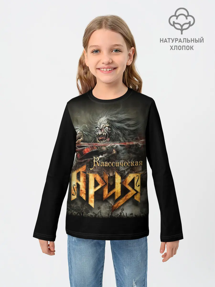 Детский лонгслив / Классическая Ария