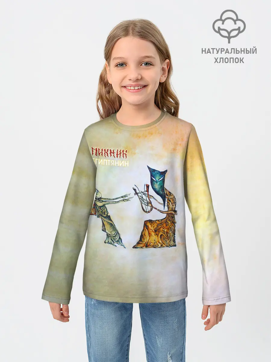 Детский лонгслив / Пикник - Египтянин