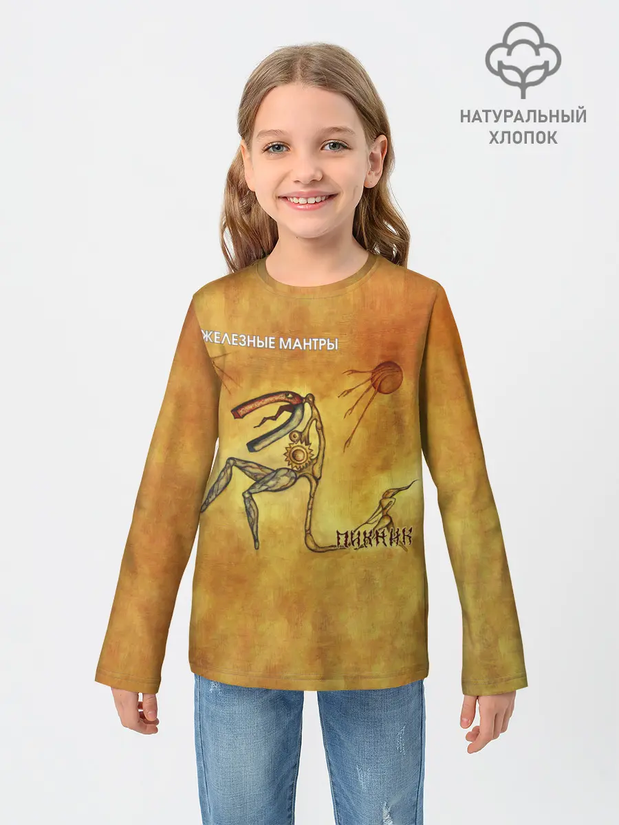 Детский лонгслив / ЖЕЛЕЗНЫЕ МАНТРЫ Пикник