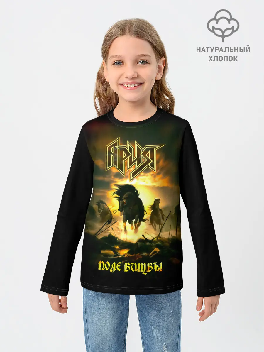 Детский лонгслив / Ария - ПОЛЕ БИТВЫ