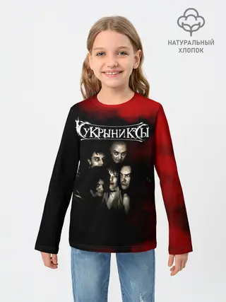Детский лонгслив / Группа Кукрыниксы