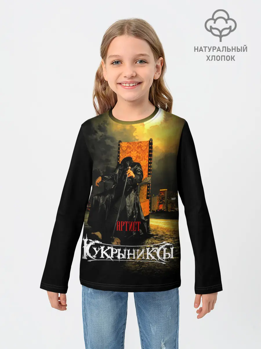 Детский лонгслив / Кукрыниксы - Артист