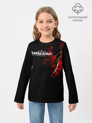 Детский лонгслив / Тараканы! 15 лет - ОСТРЫЕ КОГТИ