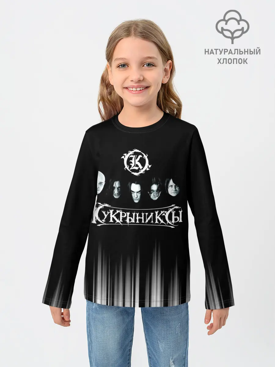 Детский лонгслив / Кукрыниксы состав группы