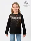 Детский лонгслив / Тараканы! ТАДЖ