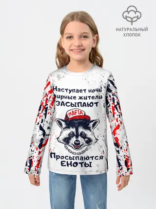 Детский лонгслив / ЕНОТОМАФИЯ | MAFIA COON