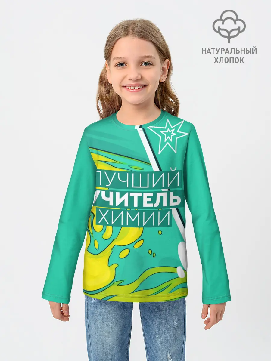 Детский лонгслив / Лучший учитель химии
