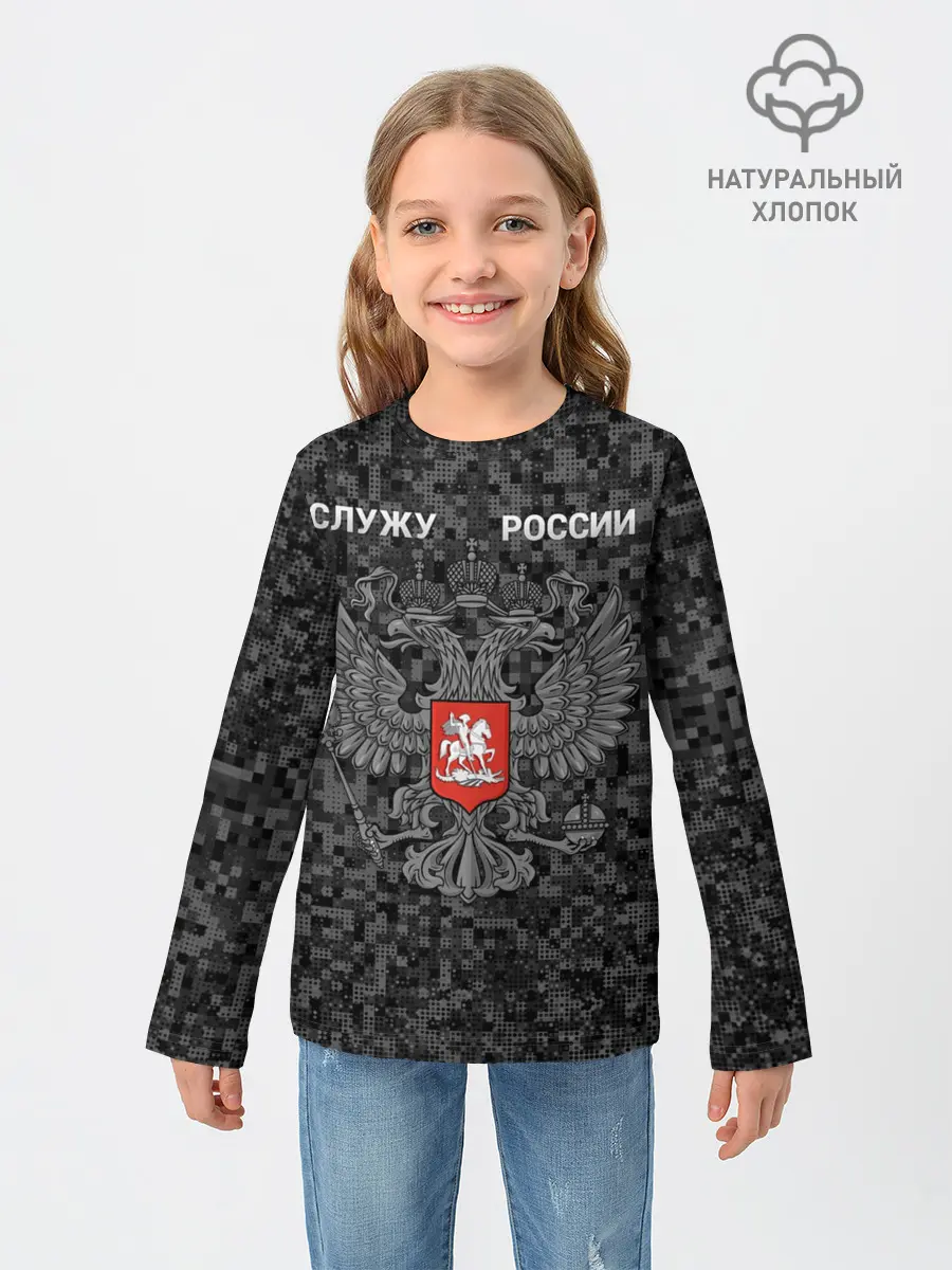 Детский лонгслив / Служу России, камуфляж в точку