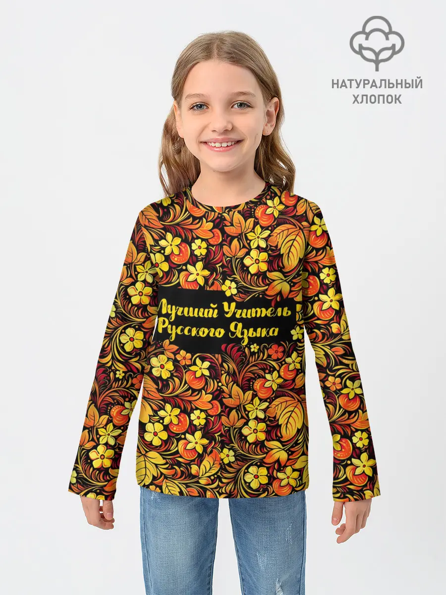 Детский лонгслив / Лучший учитель русского языка