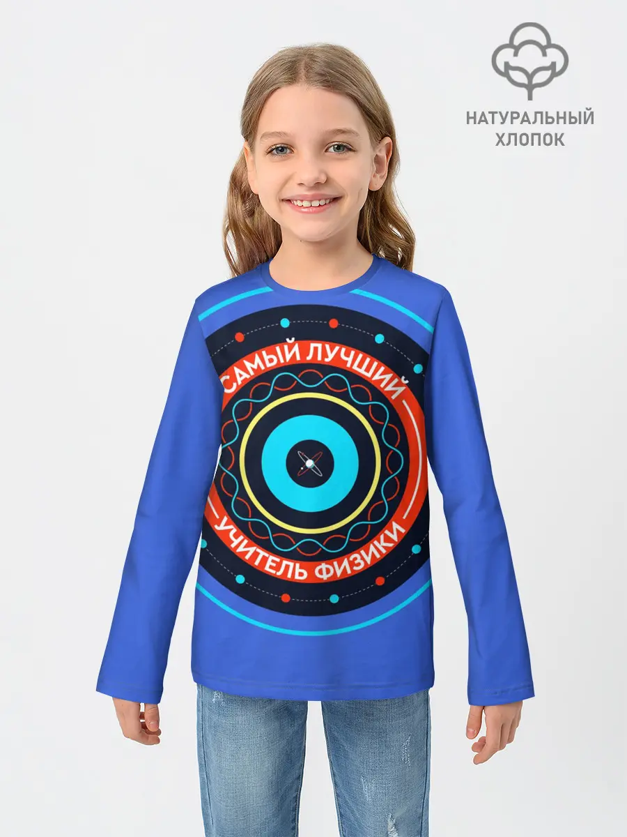 Детский лонгслив / Лучший учитель физики