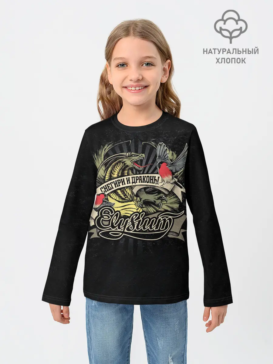 Детский лонгслив / СНЕГИРИ И ДРАКОНЫ Elysium