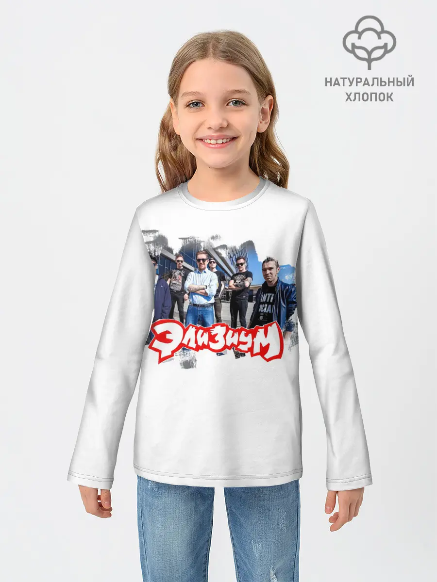 Детский лонгслив / Элизиум группа