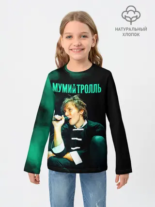 Детский лонгслив / Илья Лагутенко - Мумий Тролль
