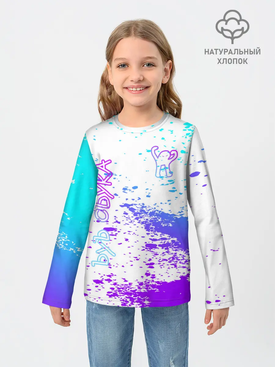 Детский лонгслив / Ъуъ съука.