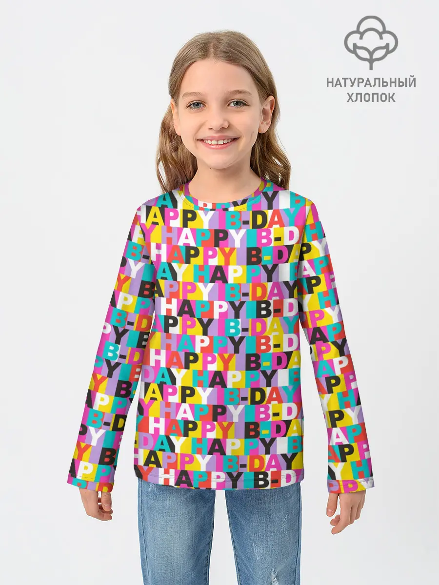 Детский лонгслив / Happy Birthday
