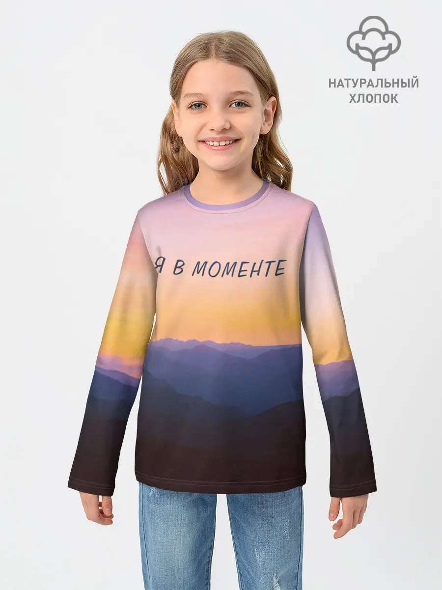 Детский лонгслив / Я В МОМЕНТЕ | MOMENTUS