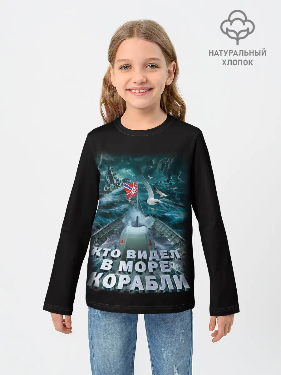Детский лонгслив / ВОЕННО МОРСКОЙ ФЛОТ