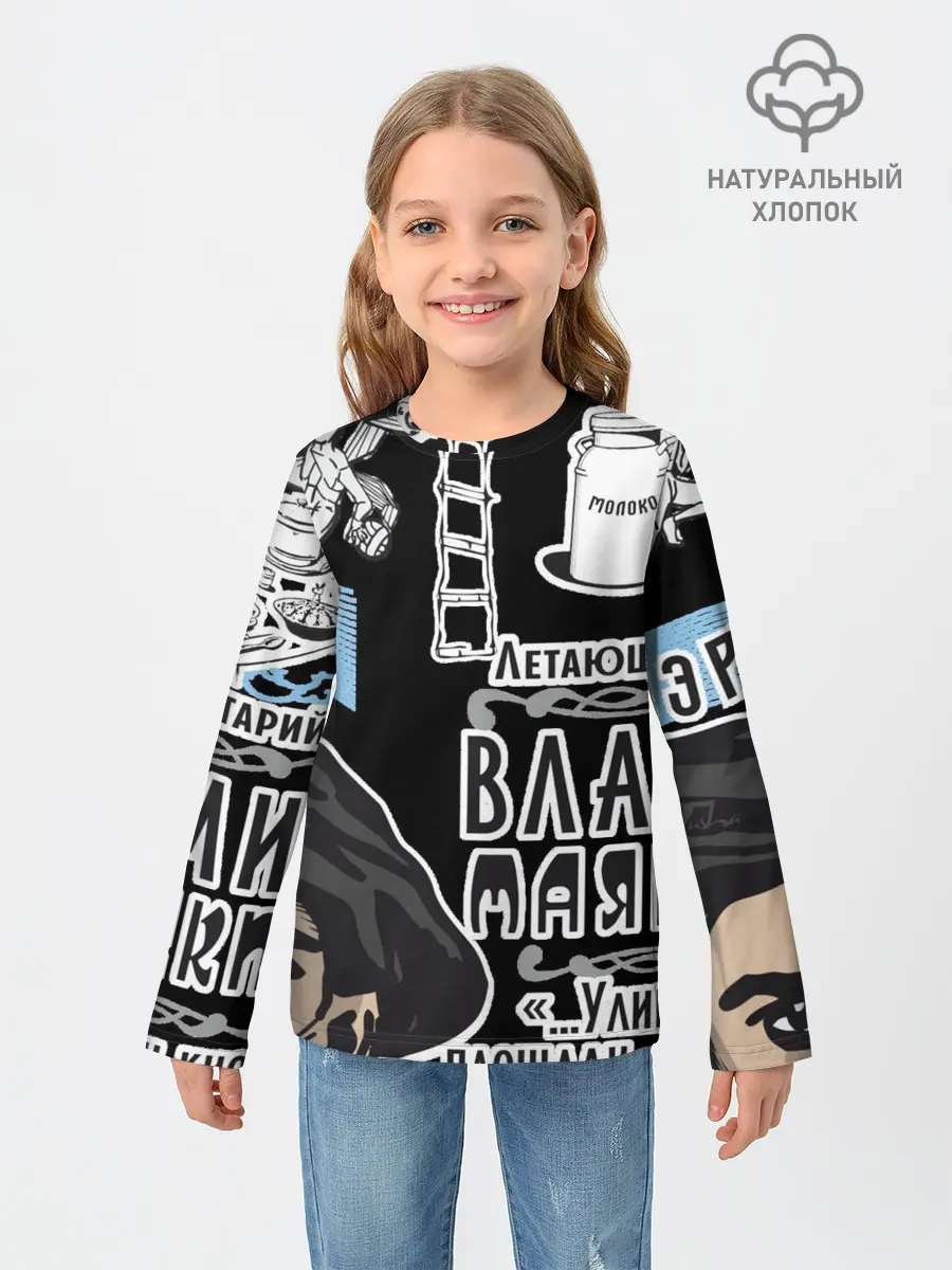 Детский лонгслив / Маяковский. Высокие мысли