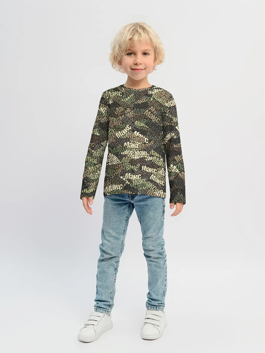 Детский лонгслив / Именной камуфляж Макс
