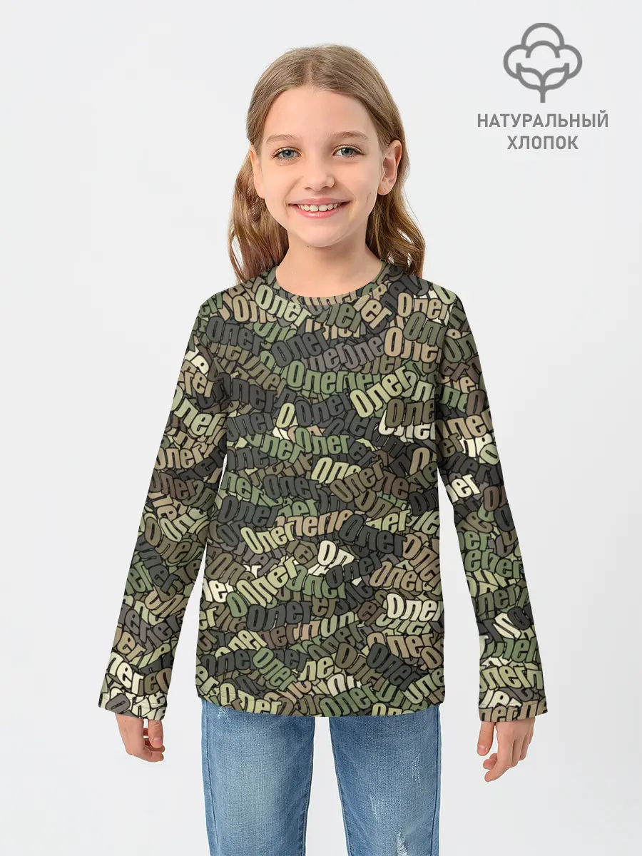 Детский лонгслив / Именной камуфляж Олег
