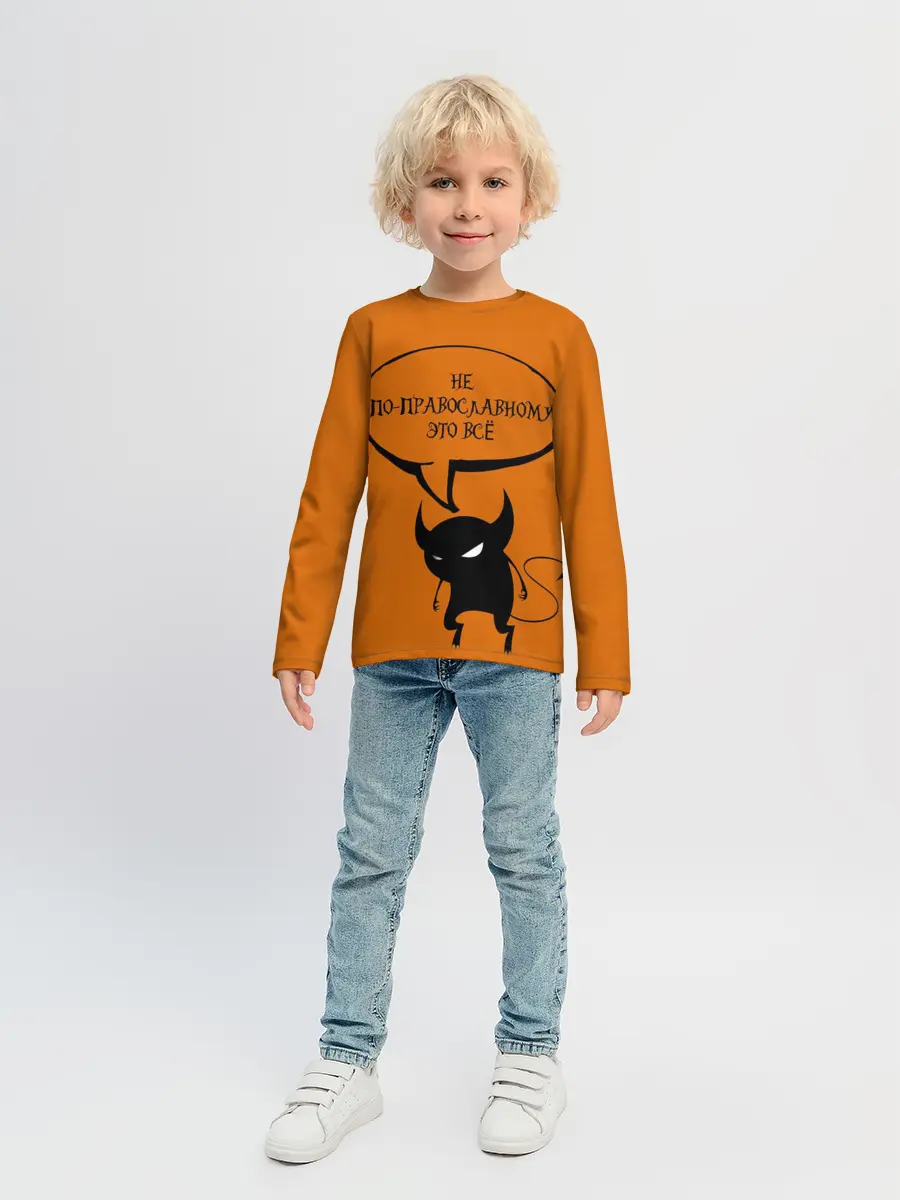 Детский лонгслив / Не по-православному / Halloween