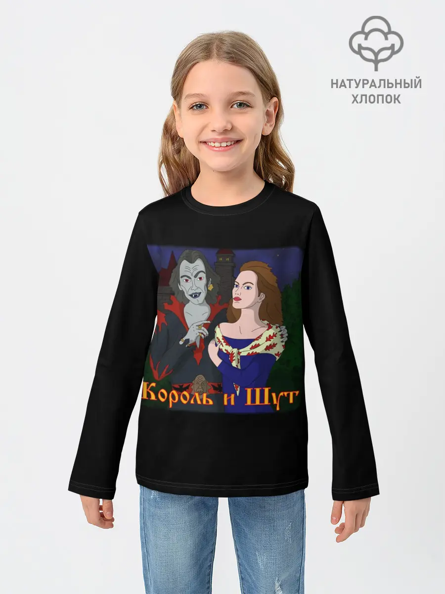 Детский лонгслив / Король и Шут