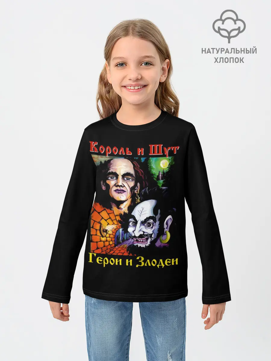 Детский лонгслив / Король и Шут