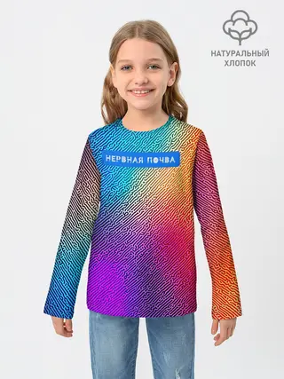 Детский лонгслив / Нервная почва