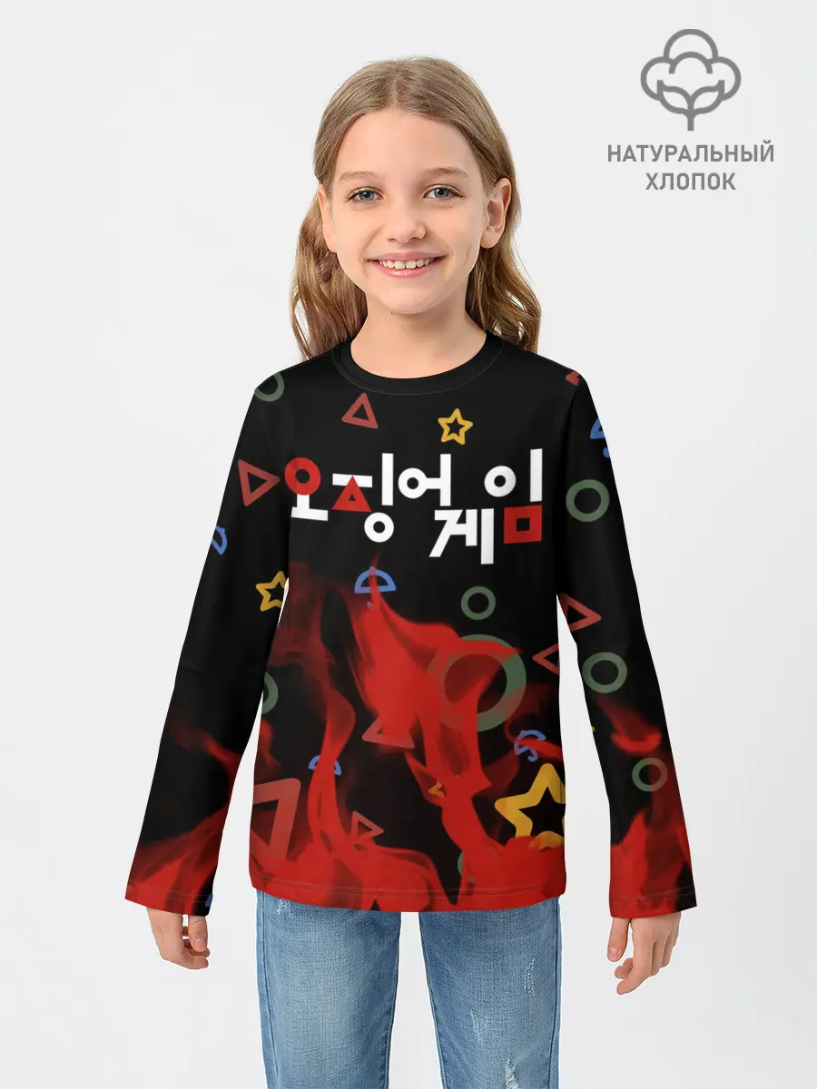 Детский лонгслив / Игра в кальмара пламя.