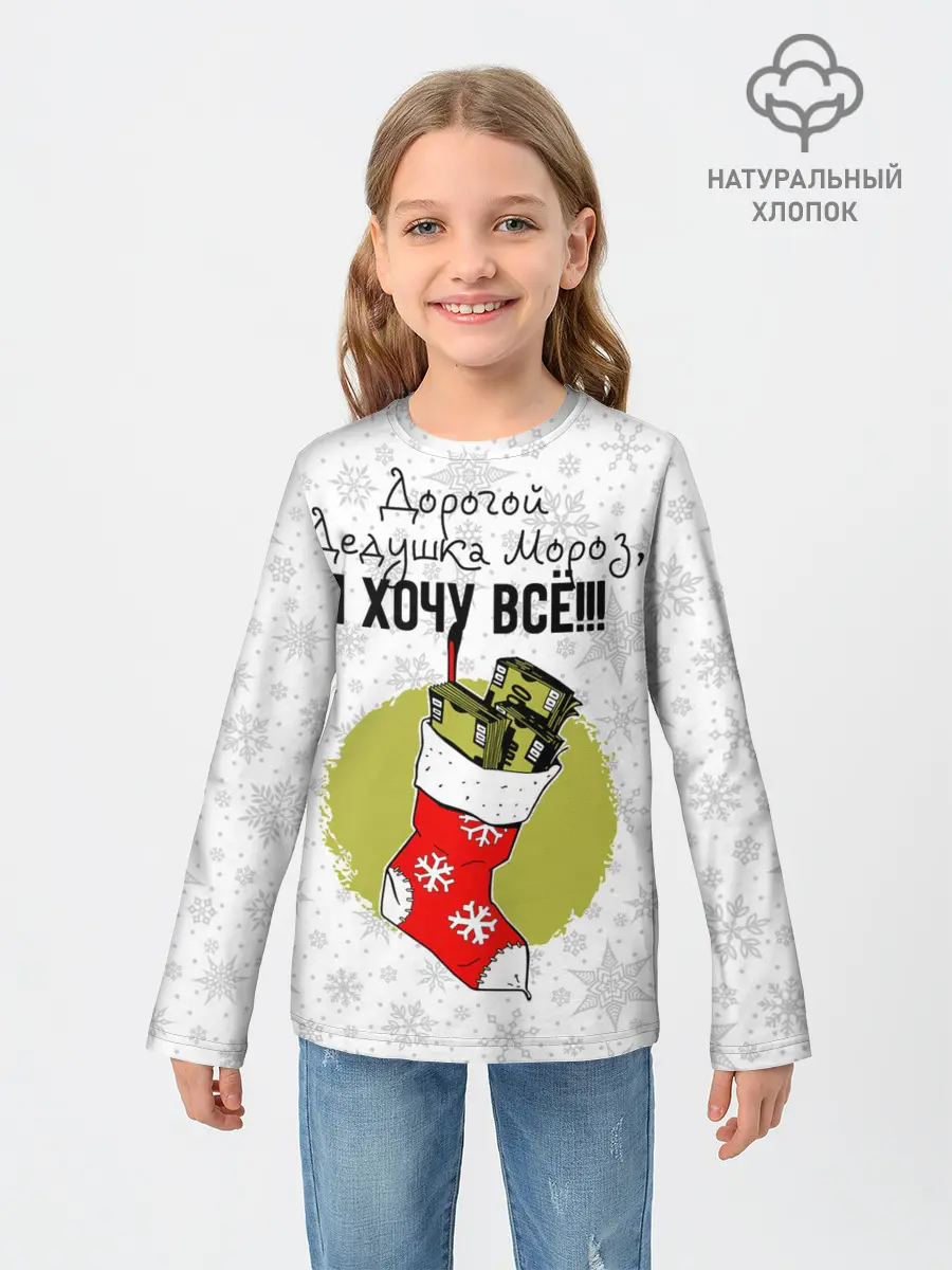 Детский лонгслив / Я хочу всё!