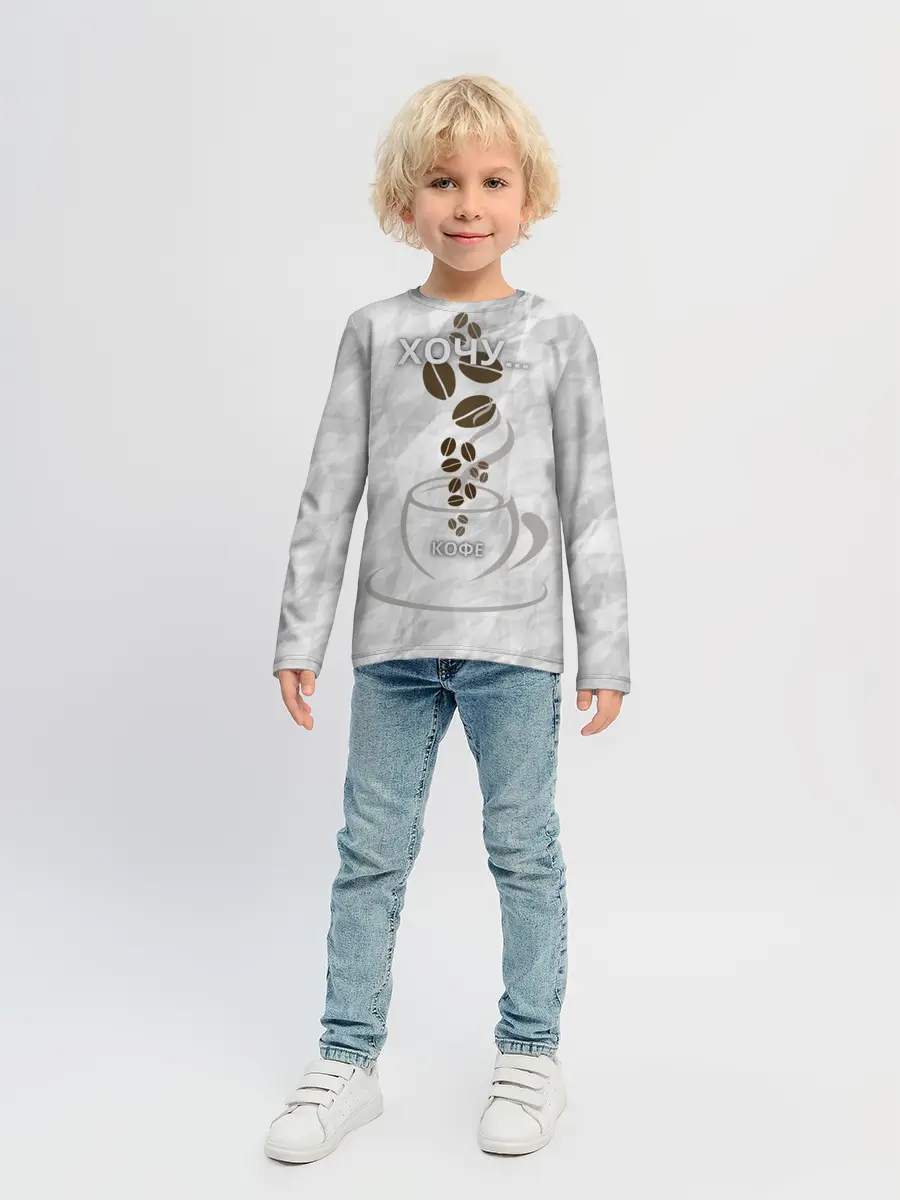 Детский лонгслив / хочу... кофе