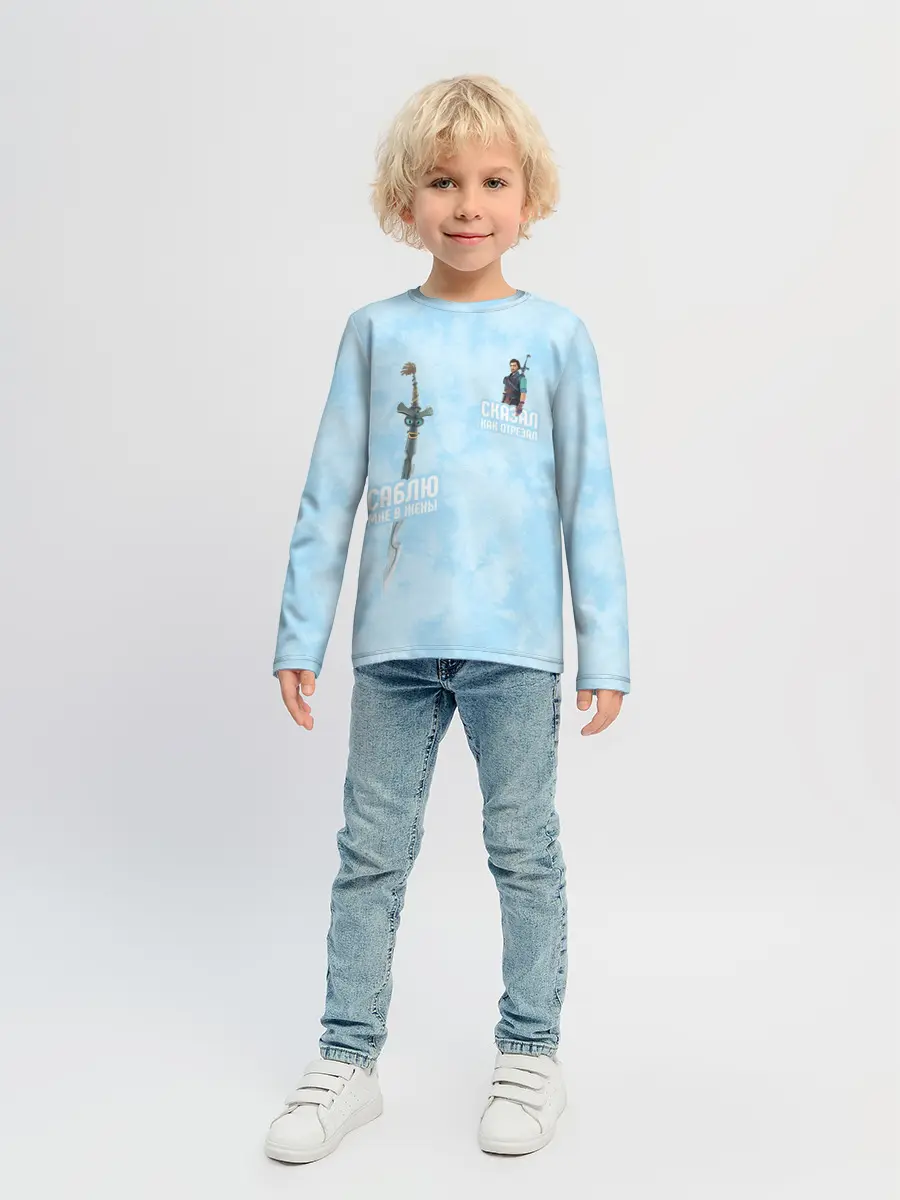 Детский лонгслив / Саблю мне в жёны