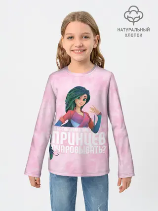 Детский лонгслив / Принцев очаровывать?