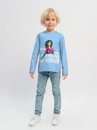 Детский лонгслив / Терпение на исходе