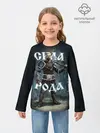 Детский лонгслив / Сила Рода. Славянский воин