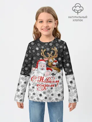Детский лонгслив / С Новым Годом