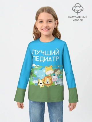 Детский лонгслив / Лучший педиатр