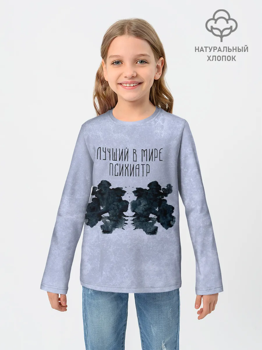 Детский лонгслив / Лучший в мире психиатр