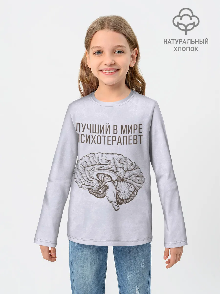 Детский лонгслив / Лучший в мире психотерапевт