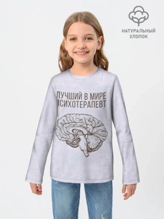 Детский лонгслив / Лучший в мире психотерапевт