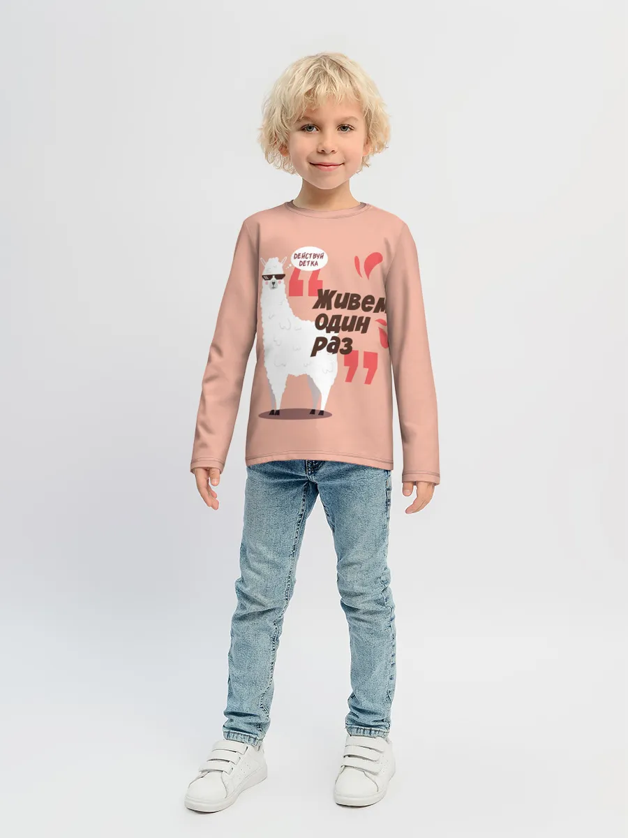 Детский лонгслив / Действуй детка