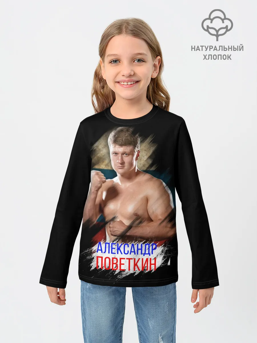 Детский лонгслив / Александр Поветкин