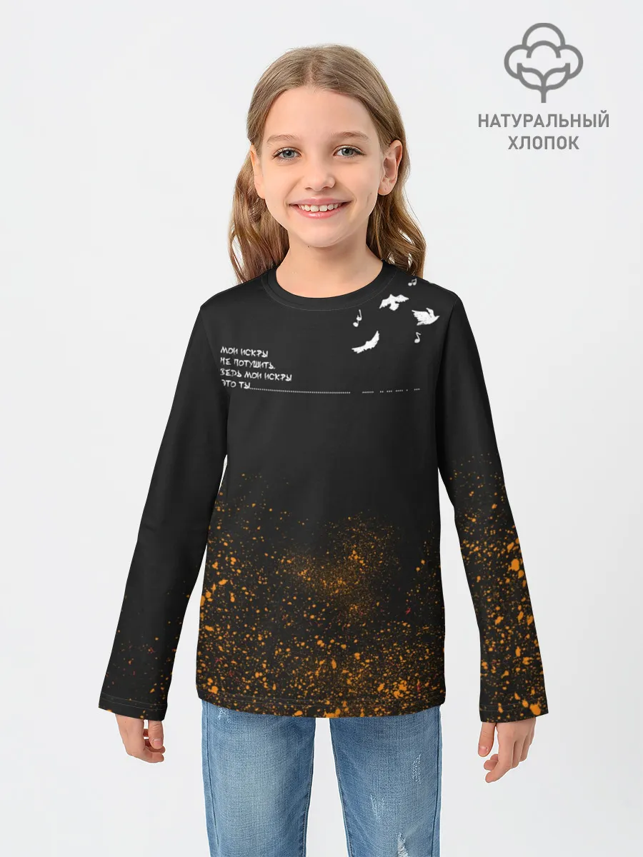 Детский лонгслив / Искры