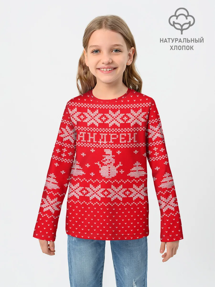 Детский лонгслив / Новогодний Андрей