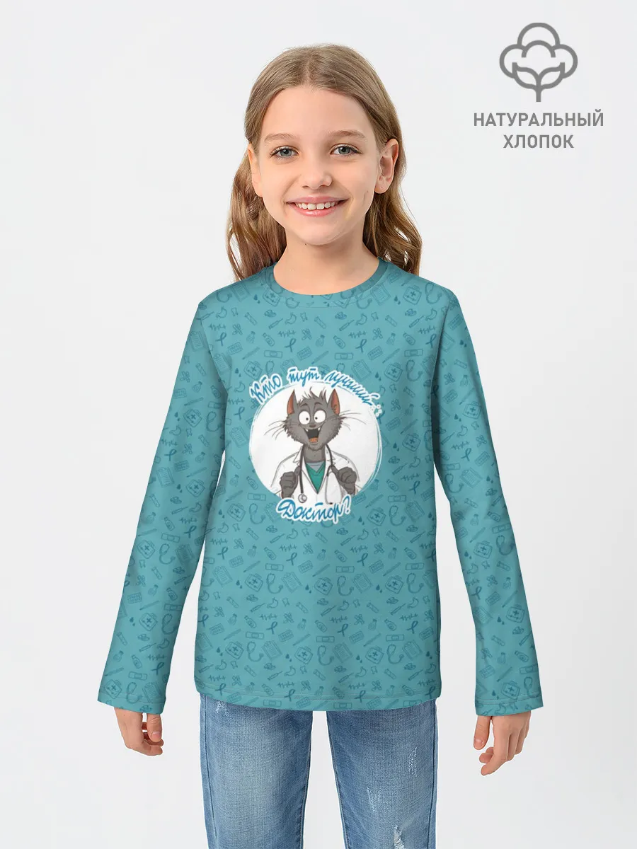 Детский лонгслив / Кто тут лучший доктор?